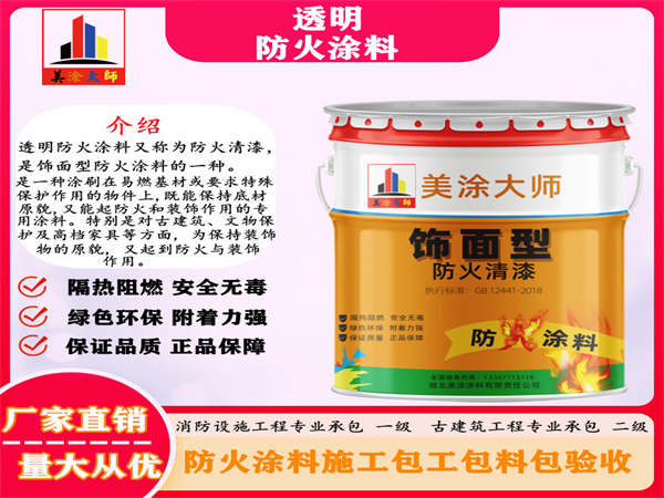 邕宁透明防火涂料